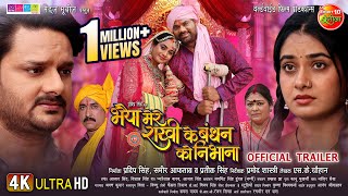 Bhaiya Mere Rakhi Ke Bandhan Ko Nibhana  Official Trailer  Gaurav Jha Ritu Singh  Bhojpuri Movie [upl. by Madea]