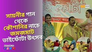 বৃদ্ধাশ্রমের দিদাদের সঙ্গে নাচেগানে টলি তারকাদের ভাইফোঁটা উৎসব  Nusrat  Koushani  Soumitrisha [upl. by Corella]