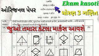 std 3 maths ekam kasoti solution september 2024  dhoran 3 Ganit ekam kasoti 2024 [upl. by Hesta]