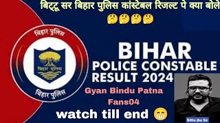 Bihar police 🚨 Result Pe Kya🤔 bole Bittu Sir💖 [upl. by Razid352]