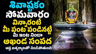 Shivashtakam  Lord Shiva Telugu Bhakti Songs Shivashtakam Telugu  Devotional Songs Telugu [upl. by Akeyla]