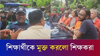 পুলিশের গাড়ি আটকে রেখে দুইজন শিক্ষার্থীকে মুক্ত করলো শিক্ষকরা  Quota  Daily Karatoa [upl. by Jessamyn716]