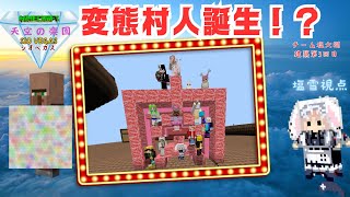 【マイクラ統合版】水の敷き方を学ぶ観光ワールド制作３回目「天空の楽園：シオベガス」＃チーム塩大福制作塩雪視点 [upl. by Enomor53]