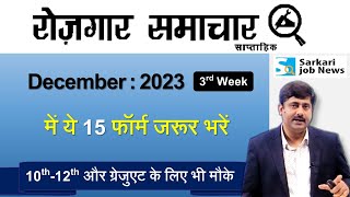 रोजगार समाचार  3rd week December 2023  Top 15 Govt Jobs  Employment News  Sarkari Job News [upl. by Tomlinson112]