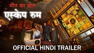 Escape Room Maut Ka Khel  Official Hindi Trailer  In Cinemas 1st Feb 19 [upl. by Dael]