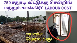 750 sq ft house centring and concrete labour cost  carpenter labour details  CAB  TAMIL 2022 [upl. by Shivers]