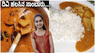 Deegujje sambaru  Jeegujje sambaru  Breadfruit sambar recipe  ದಿವಿ ಹಲಸಿನ ಸಾಂಬಾರು  Sambar Recipe [upl. by Maggio]