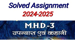 MHD 03 Solved Assignment 202425  MHD 03 Solved Assignment july 2024 Session  MHD 3 assignment [upl. by Nosnej]