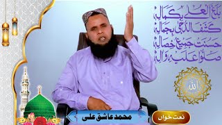 Bala gal ula be kamalehi full Naat by M Ashiq Ali The Audio Listener naat islamic balagalolabe [upl. by Farwell]