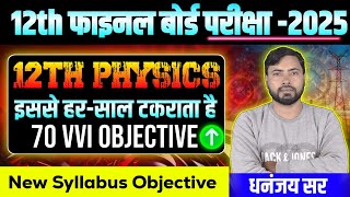 Class 12th Physics 70 Vvi Objective Question 2025  Vvi Objective Question 2025 12th Physics [upl. by Htiek]