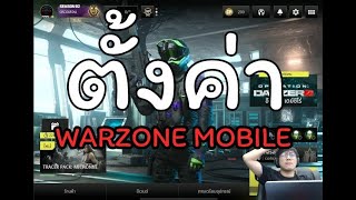 ตั้งค่า call of duty warzone mobile [upl. by Lennox]