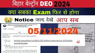 बेल्ट्रॉन Re Exam सबका होगाBeltron re exam notice beltronanswkeykabaaega beltronresult deo [upl. by Llerot]