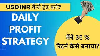 USDINR trading strategy  USDINR trading kaise kare  USDINR kya hai  USDINR Analysis [upl. by Onida523]