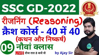 SSC GD 2022 Reasoning क्रैश कोर्स 9  Statement and Conclusion short trick in hindi for ssc gd [upl. by Irahcaz]