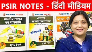 Shubhra Ranjan Mam Political Science Notes in Hindi 🔥 PSIR Optional Notes in Hindi 2024 [upl. by Norrag]