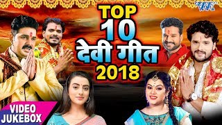 TOP 10 DEVI GEET 2021  Pawan Singh Khesari Lal Pramod Premi Ritesh  Akshara  Anu Dubey [upl. by Rudin326]