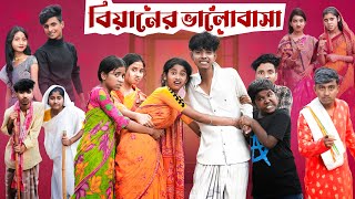 বিয়ানের ভালোবাসা  Biyaner Bhalobasa l Bangla Natok l Sofik amp Sraboni l Palli Gram TV Video Official [upl. by Aleahcim298]