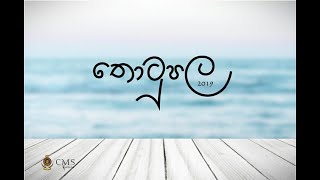 Viraga Ragaya Thotupala 2019 by CMS UOM [upl. by Danieu]