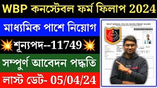 WBP Constable Apply Process  Kajer Sujog। [upl. by Ardekan]