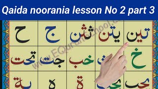 Noorani Qaida Noorani Qaida lesson no 2 and part 3Learn Quran easily at home [upl. by Myrtia901]