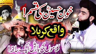 kuny Hussan ki qasam  Shan e Imam Hussain RA  Allama Farooq ul Hassan kalam  waqia karbala  TLP [upl. by Irot]