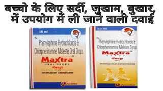 Maxtra oral drop or Maxtra syrup use review in Hindi  सर्दी जुखाम बुखार के लिए सिरफ [upl. by Ikoek]