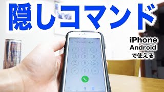 iPhoneで300112345に電話すると隠しアプリが起動する！！ [upl. by Edieh]