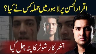 Attack on Iqrar ul Hassan House Lahore  Iqrar ul Hassan latest video Ljsinfo [upl. by Primaveras829]