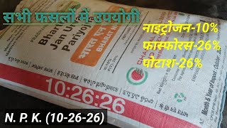 NPK102626 fertilizer composition npk 10 26 26 full information in hindi [upl. by Stan511]