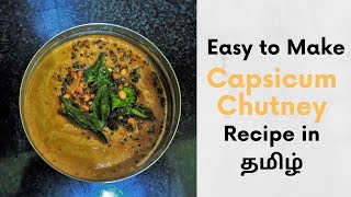 Capsicum Chutney recipe [upl. by Neirual]