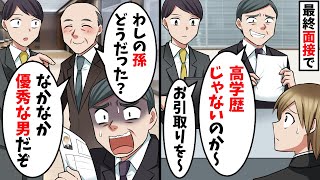 最終面接で俺の学歴を知った面接官が「高学歴しか要らないんだよな～wお帰りくださいw」と話も聞かず終了→あとでとんでもないことが発覚しｗ【スカッと】【総集編】 [upl. by Bicknell]