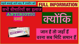 Lomaz 10mg tablet Full Information In Hindi  Uses  Side effects  Dosage [upl. by Ybanrab]