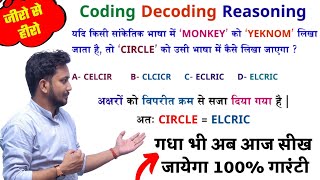 Coding Decoding सांकेतिक भाषा परीक्षण  45 प्रश्न आना तय  Reasoning को बिल्कुल Basic से पढ़ो [upl. by Wassyngton]