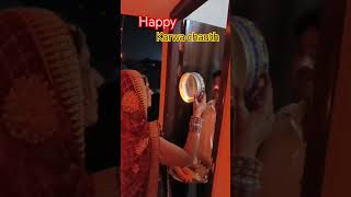 Happy karwa chauth viralbhojpuri ytshort karwachauth [upl. by Lantha532]