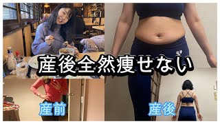 【ダイエット企画】産後1年経過したけど全く痩せません。いい加減痩せたいのでダイエットします [upl. by Neitsirhc]