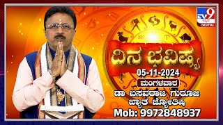 Daily Horoscope Effects on zodiac sign  Dr Basavaraj Guruji Astrologer 05112024  TV9D [upl. by Aznola692]