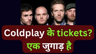 Coldplay के tickets एक जुगाड़ है Coldplay Concert in Ahmedabad [upl. by Babb]