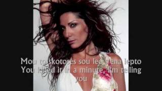 Despina Vandi  Na Tin Xairesai English Lyrics [upl. by Yttig]