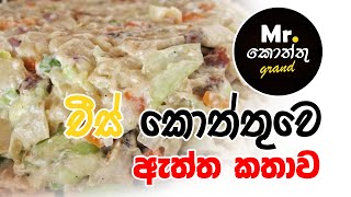 MrKottu Cheese Kottu ඇත්ත කතාව 🧐 Cheese Kottu Review  Mr Kottu Grand  Food Review Sinhala [upl. by Land367]