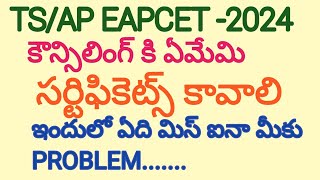 AP EAMCET REQUIRED CERTIFICATES FOR COUNSELLING [upl. by Bartlet]