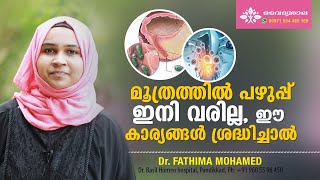 മൂത്രത്തിൽ പഴുപ്പ് എളുപ്പത്തിൽ മാറാൻ  Urinary Infection Home Remedy  Moothrathil Pazhupp Maran [upl. by Tuorah852]