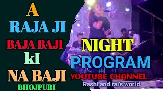 A Raja Ji Baja Baji Ki Na Baji Bhojpuri Song Hit Song NIGHT PROGRAM [upl. by Aztin860]