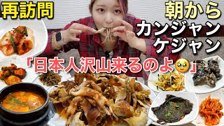 【再訪問】「日本人が沢山来てくれるの！」朝からカンジャンケジャンが食べられる超優しいおばちゃん定食屋【モッパン】 [upl. by Enelrahc120]