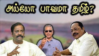 அய்யோ பாவமா தமிழ் [upl. by Nay]