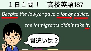 【immigrantはどんな時に使う】１日１問！高校英語187【大学入試入門レベル！】 [upl. by Enieledam]