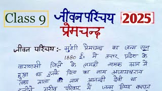 Munshi Premchand ka jeevan parichay  Jeevan parichay kaise likhe  मुंशी प्रेमचंद का जीवन परिचय [upl. by Oram]