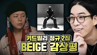 빈지노 이센스에 전혀 밀리지 않는 최고의 앨범  키드밀리 정규 2집  BEIGE  음반감상회 Kid Milli BEIGE Full Album Reaction [upl. by Ahserak]