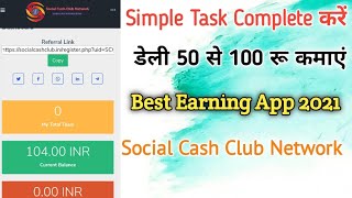 Social Cash Club New Earning App  Social Cash Club Me Joining Kaise Kare  2021 Best Earning App [upl. by Leirvag]