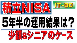 積立NISA・投信積立の運用結果を公開します [upl. by Mauchi336]