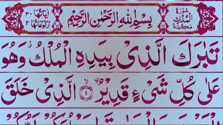 surah mulk Full with Arabic Tax HD beautiful Episode 00159 [upl. by Feliza661]